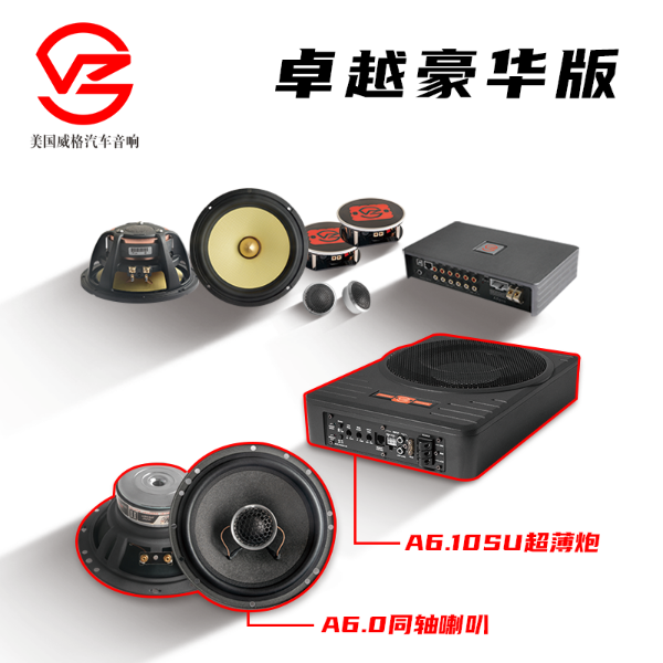 威格A7.2卓越系列套盒升级方案