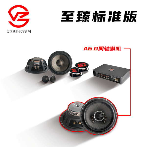 威格A8.2至臻系列套盒升级方案