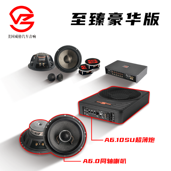 威格A8.2至臻系列套盒升级方案