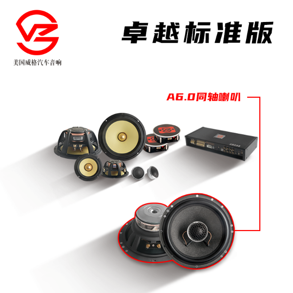 威格A7.3卓越系列套盒升级方案