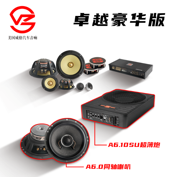 威格A7.3卓越系列套盒升级方案