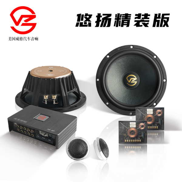 威格A6悠扬系列套盒升级方案