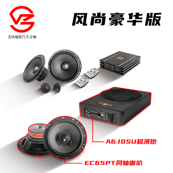 威格SC762风尚系列套盒升级方案 威格SC762风尚系列套盒升级方案