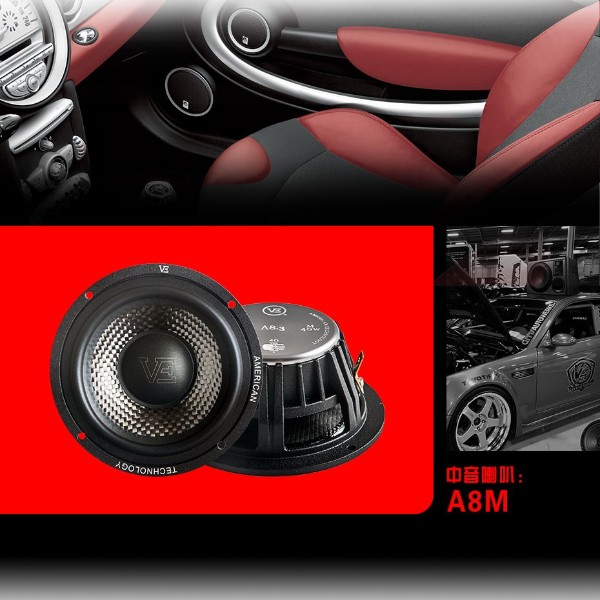 威格汽车音响A8.3M发烧级系列中音喇叭