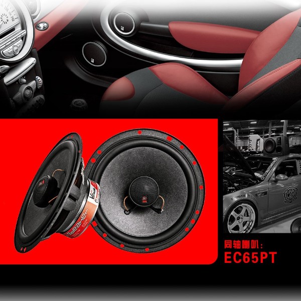 威格汽车音响EC65PT同轴喇叭6.5寸入门级同轴喇叭