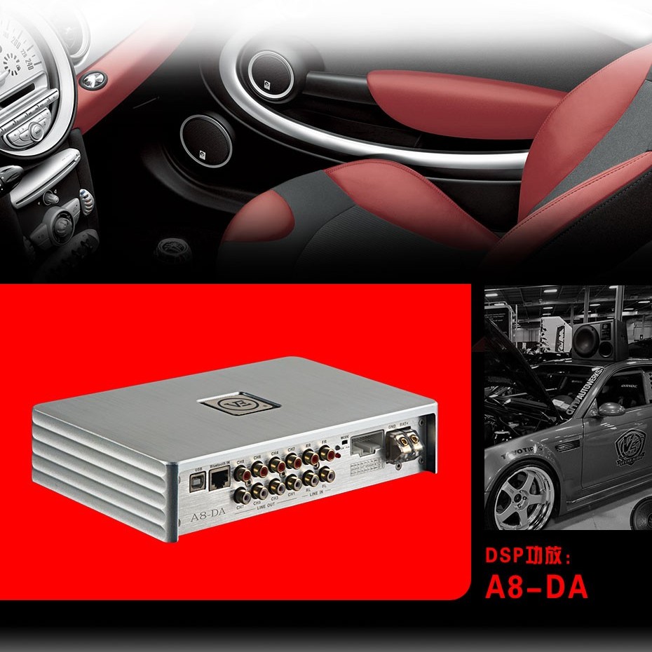 威格汽车音响DSP功放 A8-DA