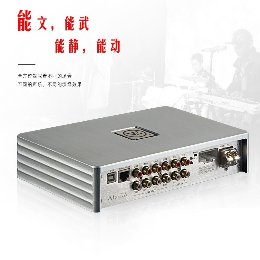 威格汽车音响DSP功放 A8-DA