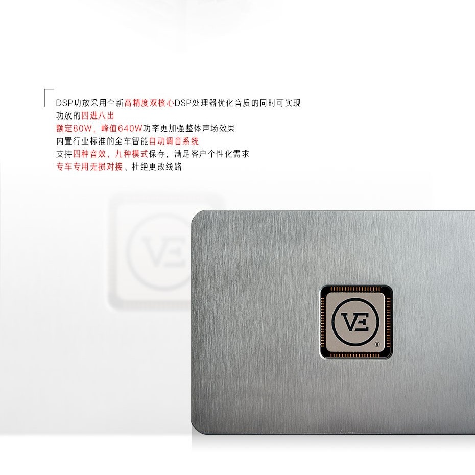 威格汽车音响DSP功放 A8-DA
