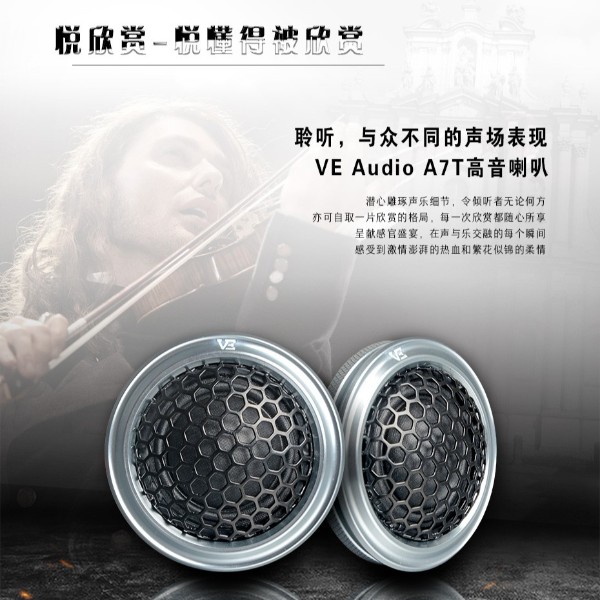 威格小高音喇叭A7T