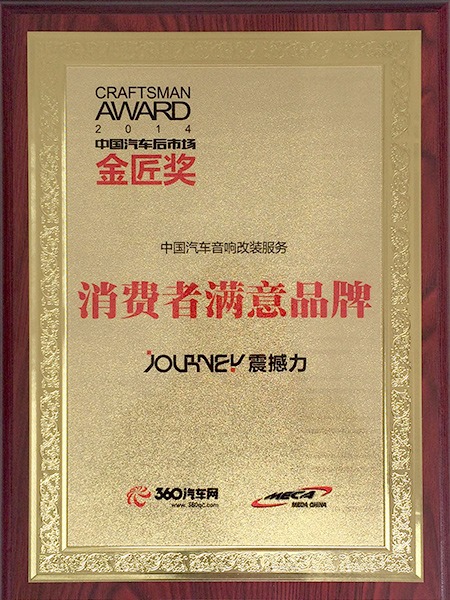 尚成科技荣获消费者满意品牌