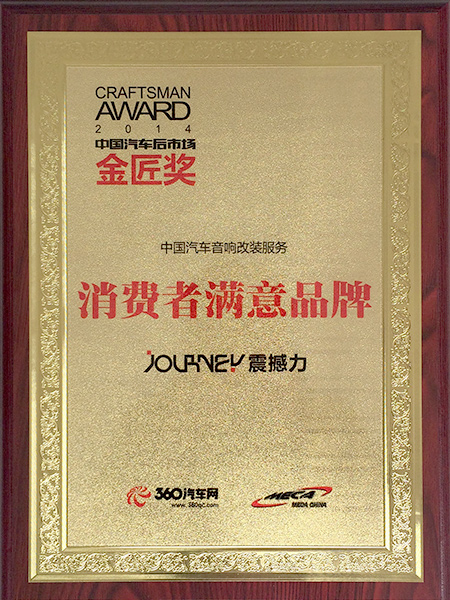 尚成科技荣获消费者满意品牌