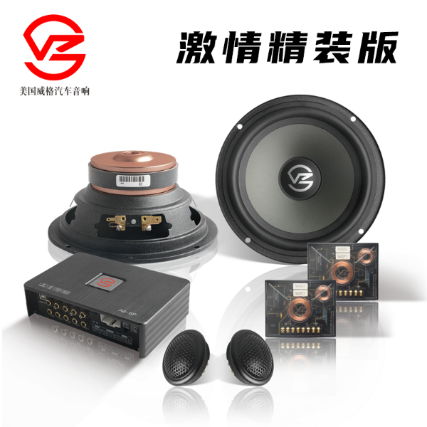 威格V4激情系列套盒升级系统