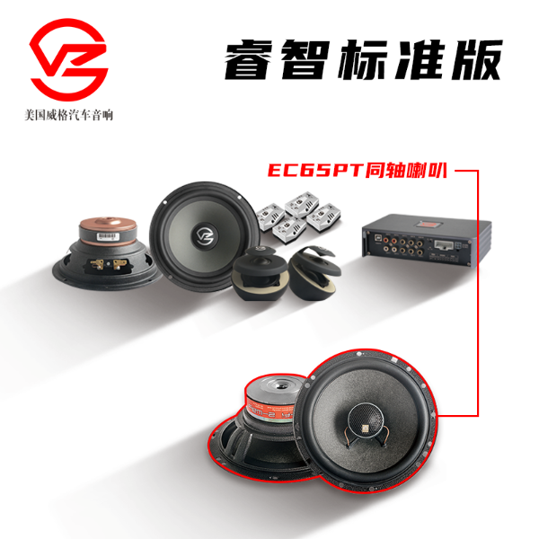 威格V5睿智系列套盒升级系统 威格V5睿智系列套盒升级系统