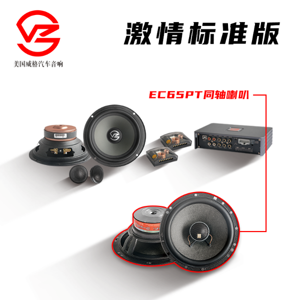 威格V4激情系列套盒升级系统