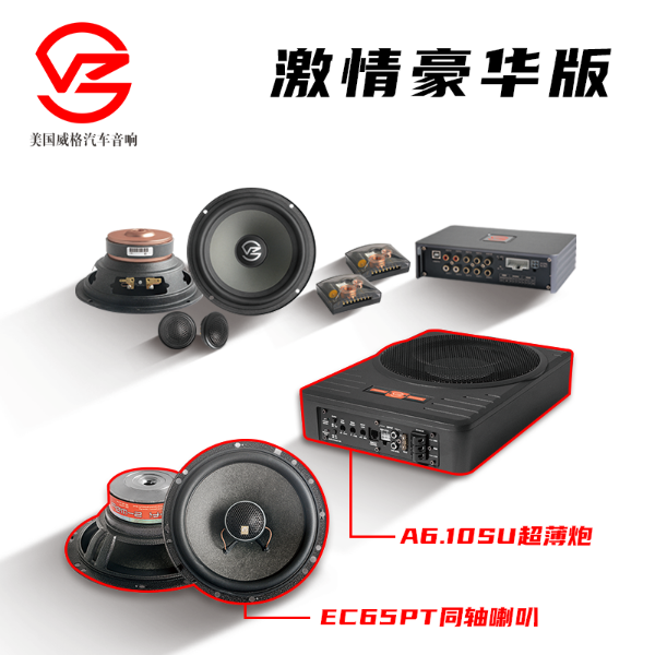 威格V4激情系列套盒升级系统