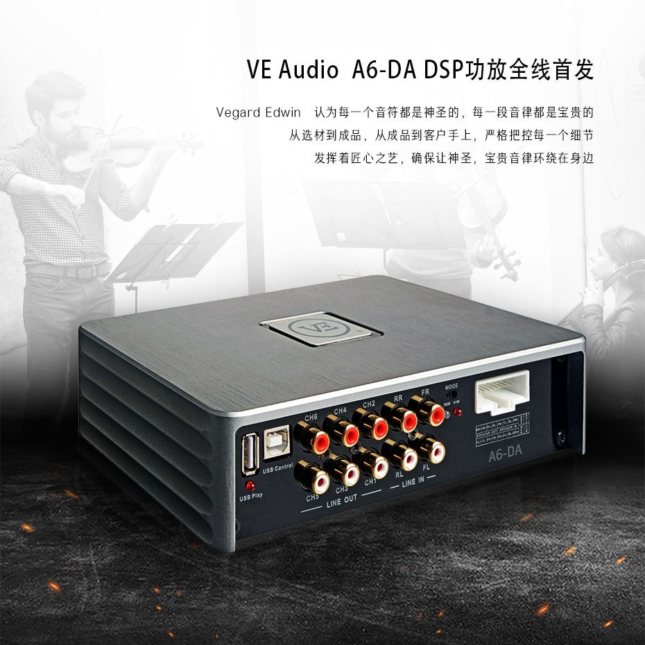 威格汽车音响DSP A6-DA