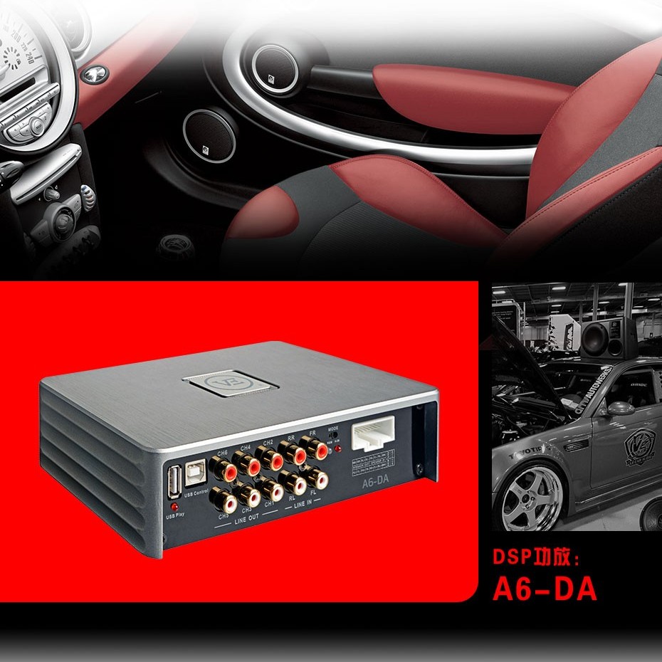 威格汽车音响DSP A6-DA