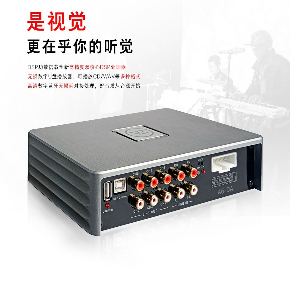 威格汽车音响DSP A6-DA