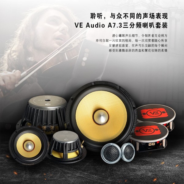 威格汽车音响A7.3三分频套装喇叭子弹头套装喇叭
