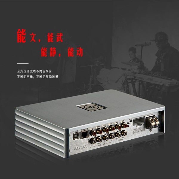 威格汽车音响A8系列升级方案