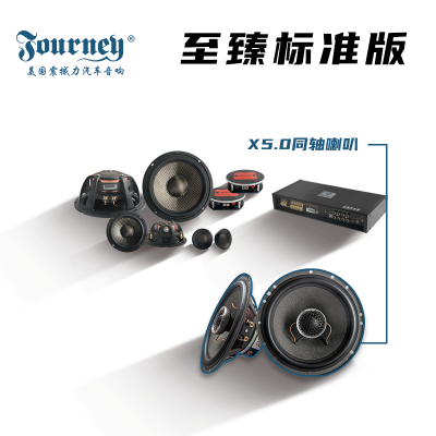 震撼力X7.3至臻系列套盒升级方案