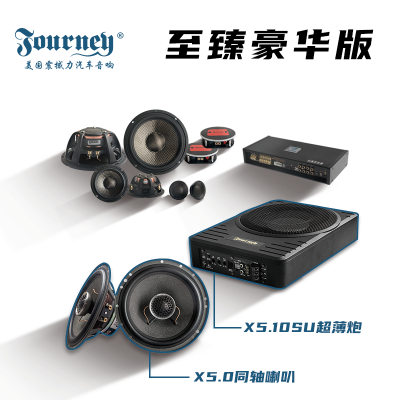 震撼力X7.3至臻系列套盒升级方案