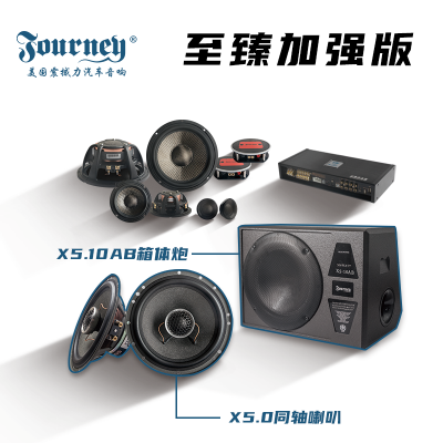 震撼力X7.3至臻系列套盒升级方案