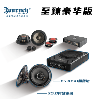 震撼力X7.2至臻系列套盒升级方案