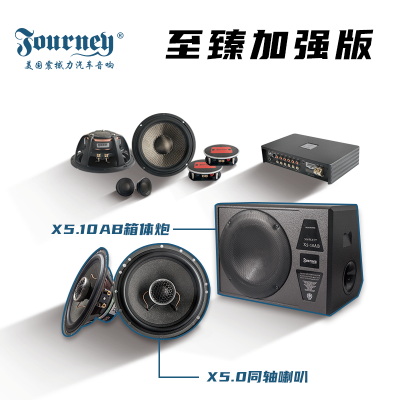 震撼力X7.2至臻系列套盒升级方案