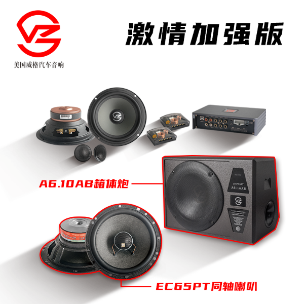 威格V4激情系列套盒升级系统