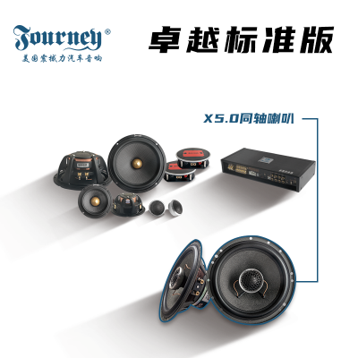 震撼力X6.3卓越系列套盒升级方案