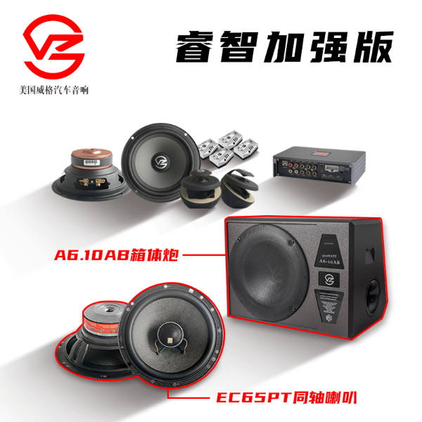 威格V5睿智系列套盒升级系统 威格V5睿智系列套盒升级系统