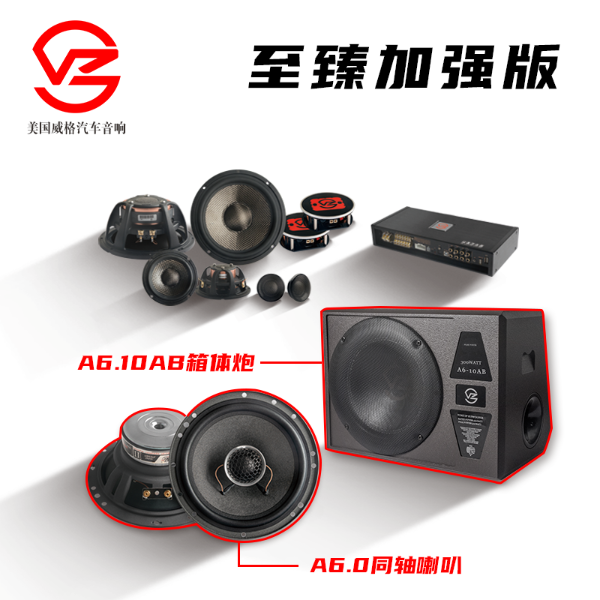 威格A8.3至臻系列套盒升级方案