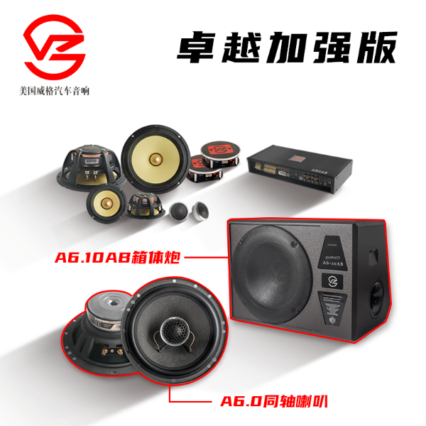 威格A7.3卓越系列套盒升级方案