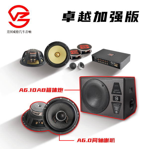 威格A7.2卓越系列套盒升级方案