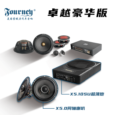 震撼力X6.2卓越系列套盒升级方案