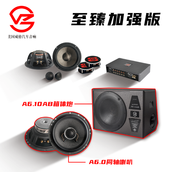 威格A8.2至臻系列套盒升级方案