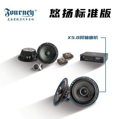 震撼力X5悠扬系列套盒升级方案