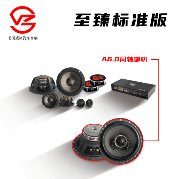 威格A8.3至臻系列套盒升级方案