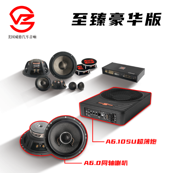 威格A8.3至臻系列套盒升级方案