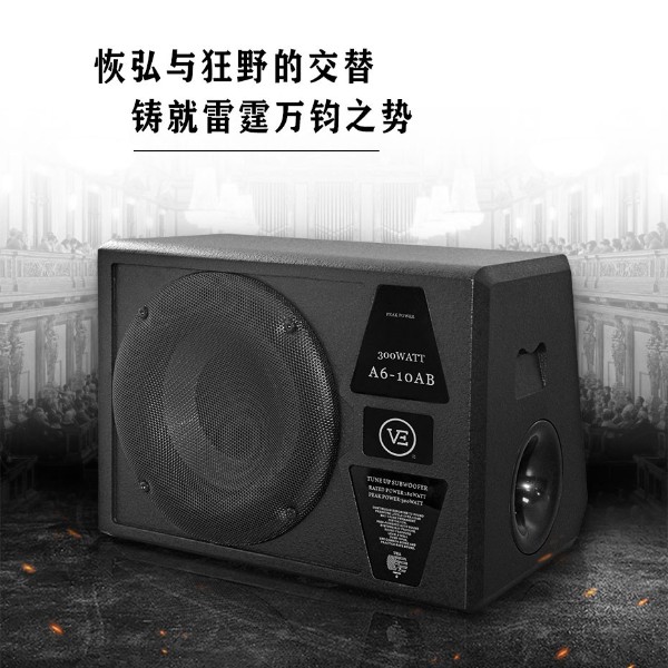 威格汽车音响有源低音炮10寸AB类低音炮A6.10AB