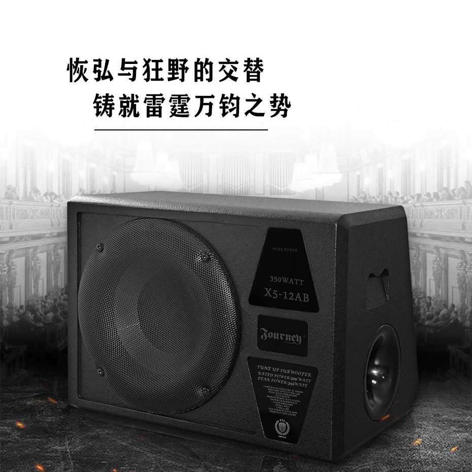 震撼力汽车音响有源低音炮12寸AB类低音炮X5.12AB