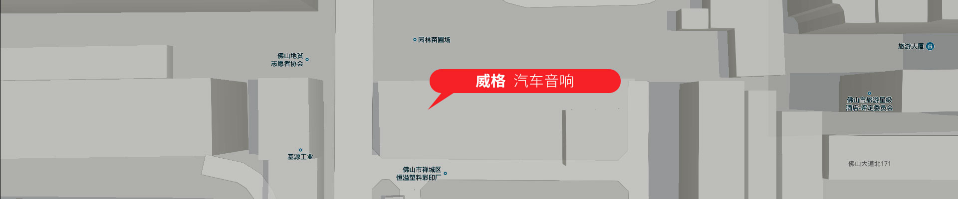 联系威格汽车音响