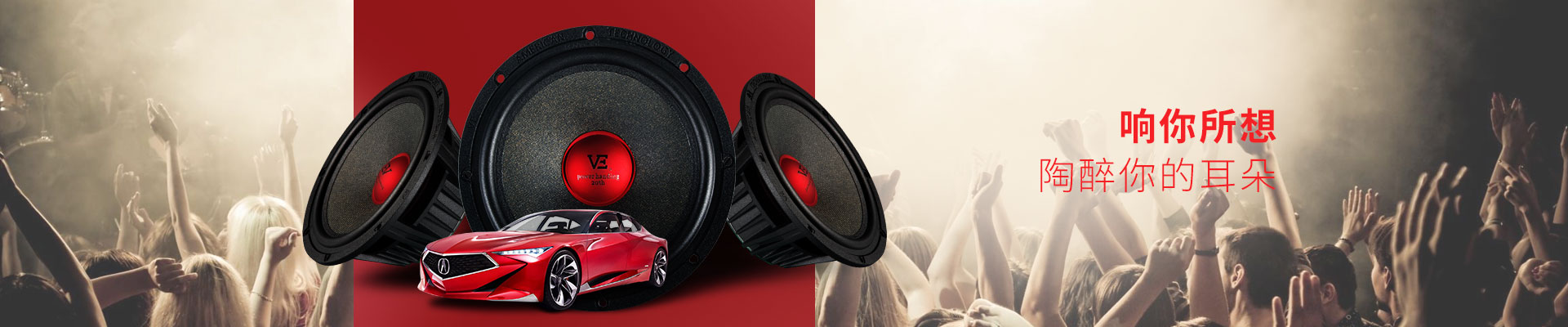威格汽车喇叭-响你所想，陶醉你的耳朵